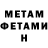 МЕТАМФЕТАМИН мет vit efr